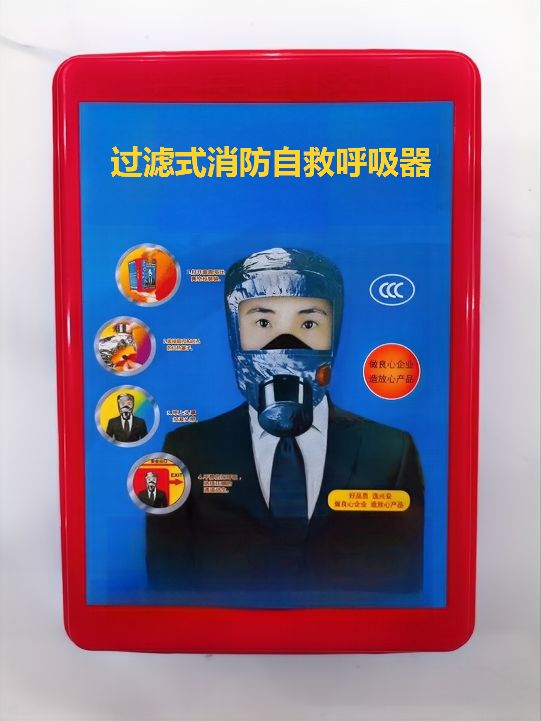 过滤式消防自救呼吸器